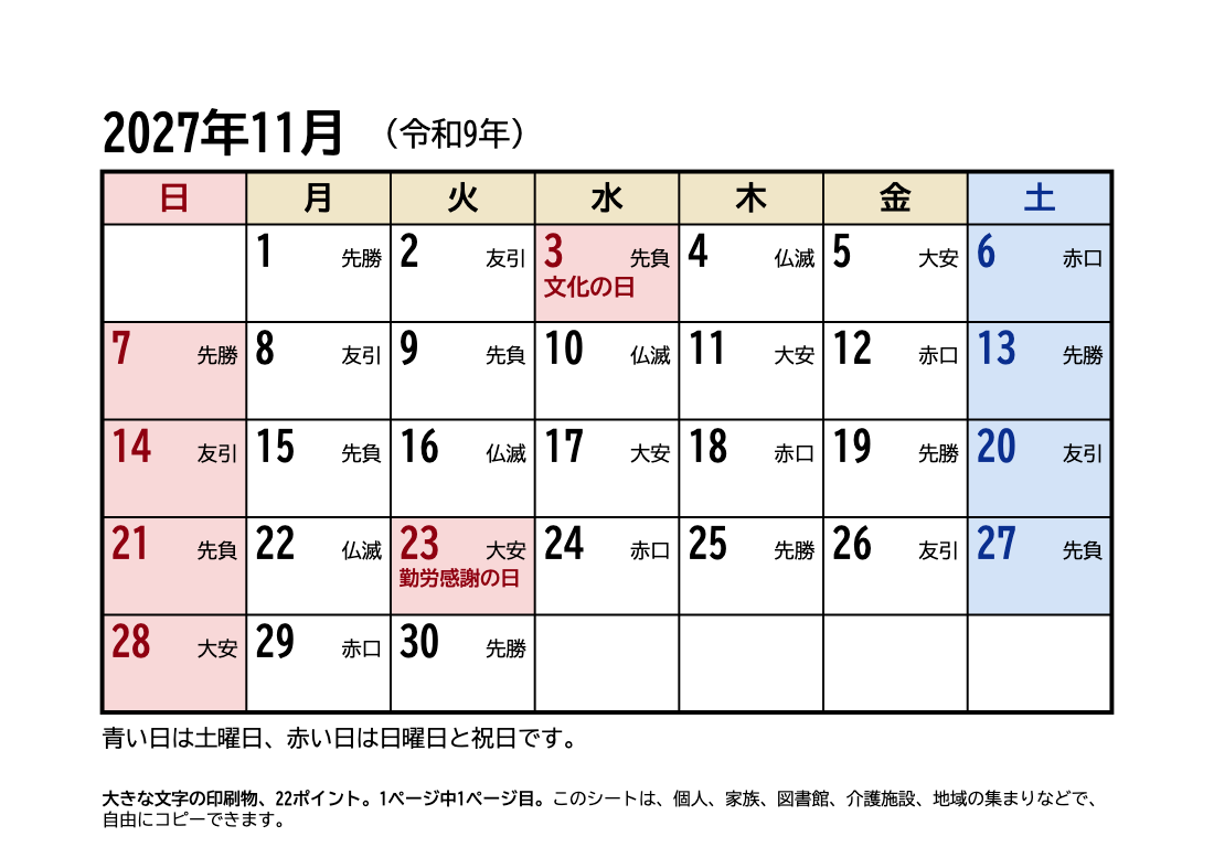 2027年11月 大きい文字カレンダー(六曜・祝日入り)の印刷プレビュー。1ページ目、22ポイント、A4