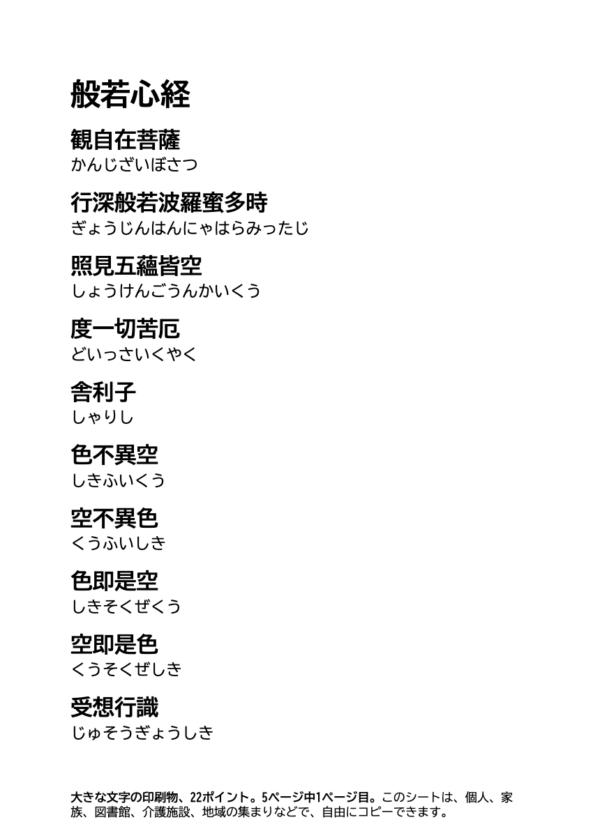 般若心経 全文 ふりがな付き 大きい文字(印刷用)の印刷プレビュー。1ページ目、22ポイント、A4