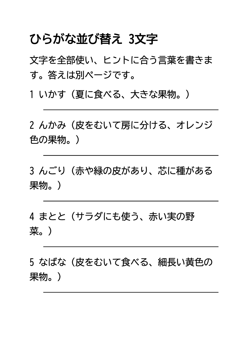 ひらがな並び替えプリント 3文字・4文字、答え付きPDFの印刷プレビュー。1ページ目、22ポイント、A4