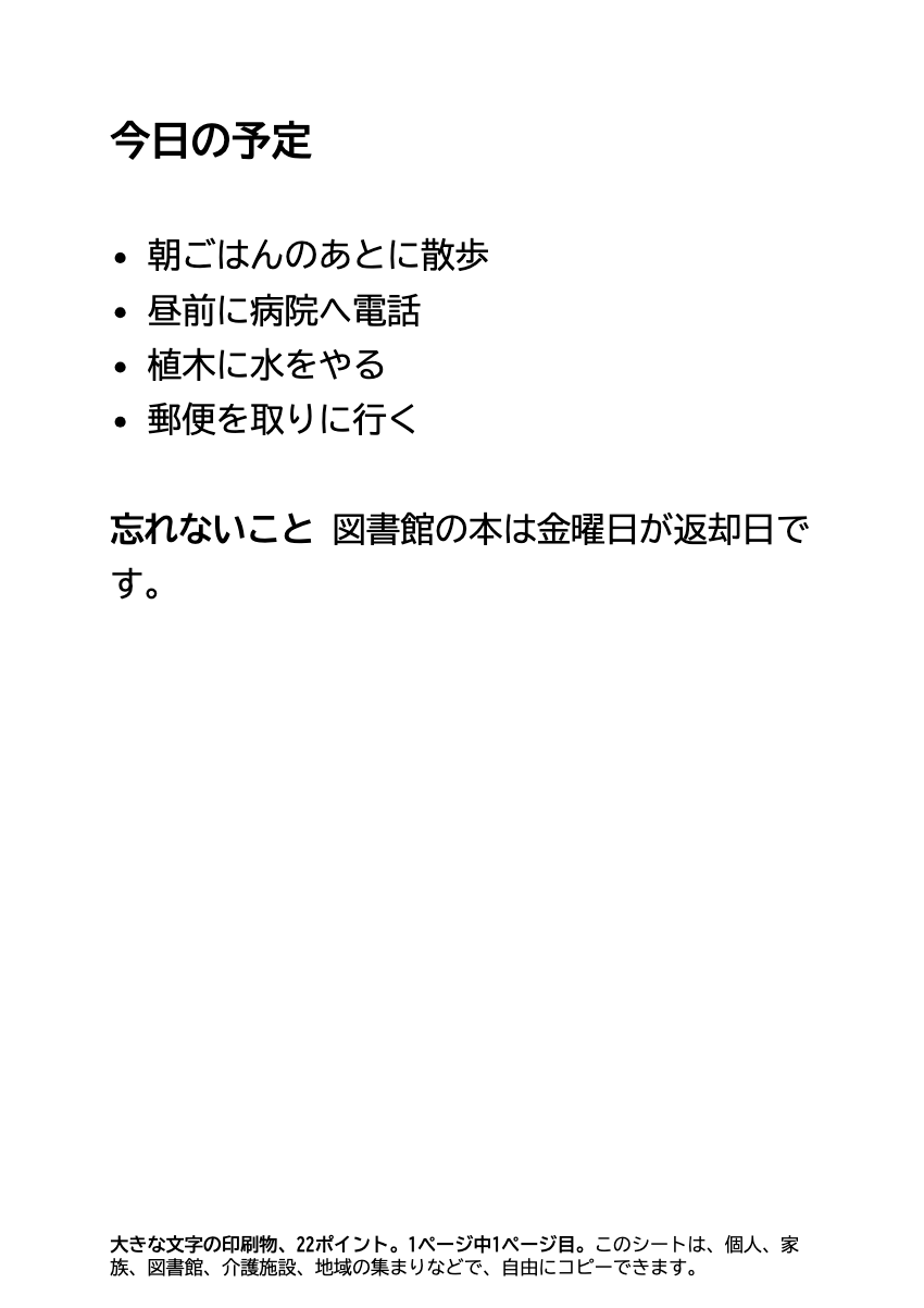 大きい文字で印刷:文章を貼り付けて大きい文字のPDFを作るの印刷プレビュー。1ページ目、22ポイント、A4