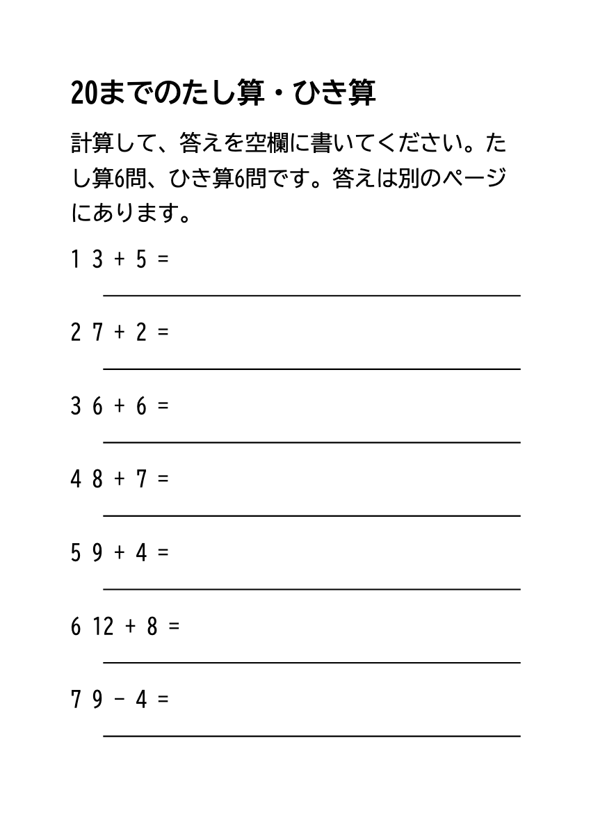 高齢者向け 計算プリント 20までの12問・無料PDFの印刷プレビュー。1ページ目、22ポイント、A4