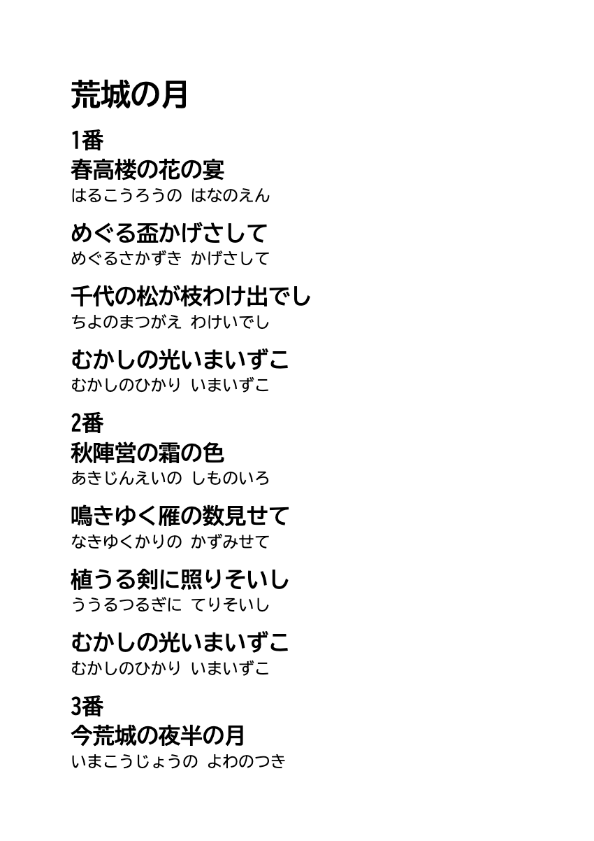荒城の月 歌詞全文・ふりがな付き 無料印刷PDFの印刷プレビュー。1ページ目、22ポイント、A4