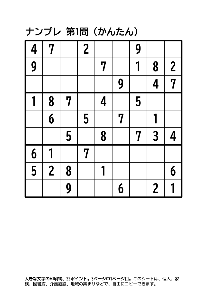 ナンプレ 大きい文字(高齢者向け・初級から)印刷用の印刷プレビュー。1ページ目、22ポイント、A4